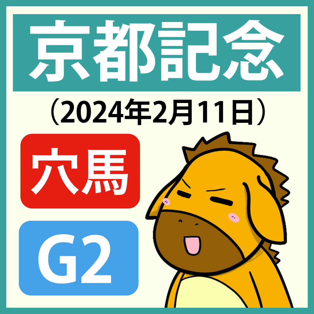 京都競馬場 ドゥルチス 止まら 記念馬券 メイクデビュー京都