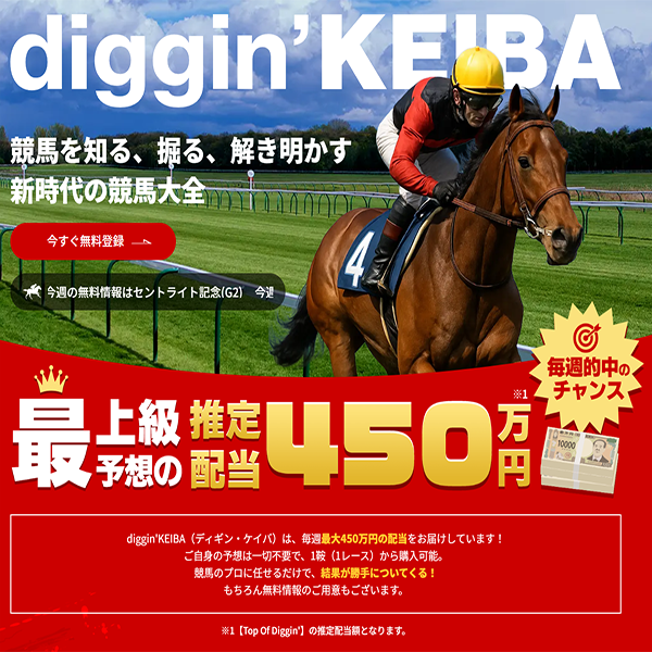 diggin’KEIBA