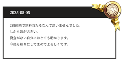 口コミ