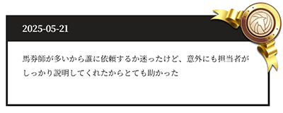 口コミ