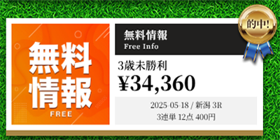 無料情報