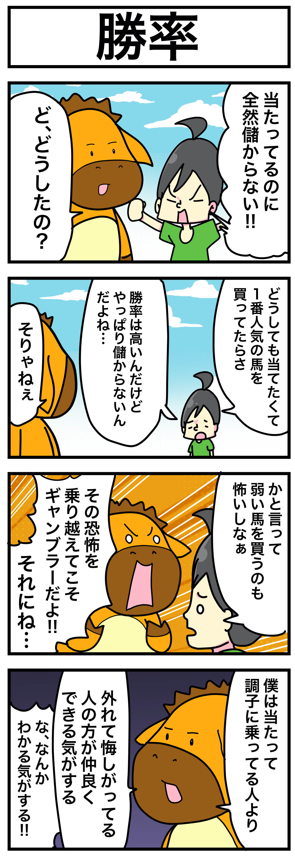 うま 吉